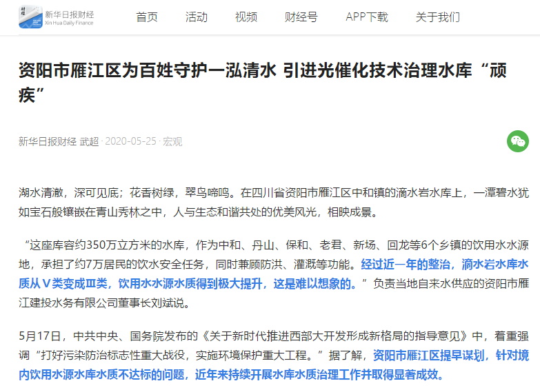<a href=http://zfojg.cn target=_blank class=infotextkey><a href=http://zfojg.cn target=_blank class=infotextkey>雙良</a>環(huán)境</a>精心守護(hù)“大水缸” 雁江區(qū)滴水巖水庫水質(zhì)提升為Ⅲ類