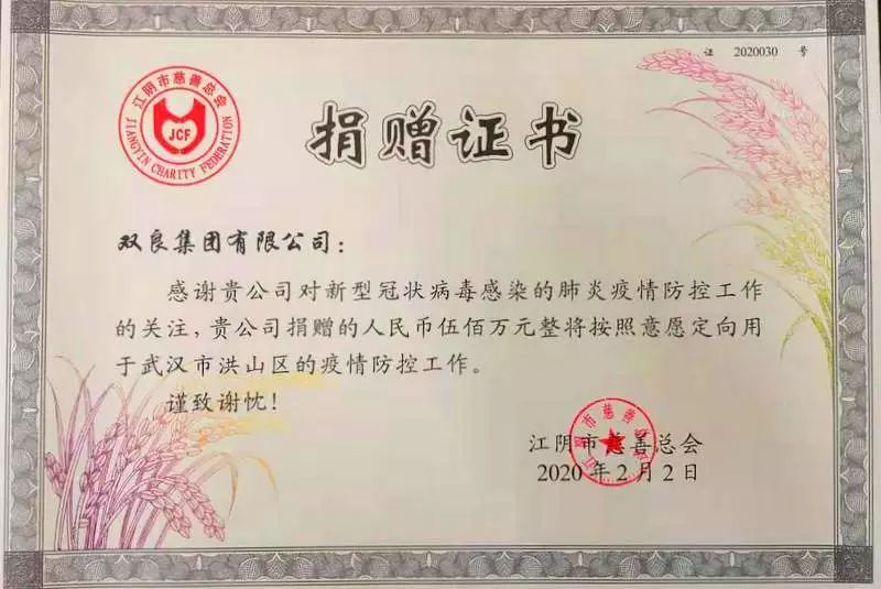 雙良集團定向捐款500萬元,武漢加油！