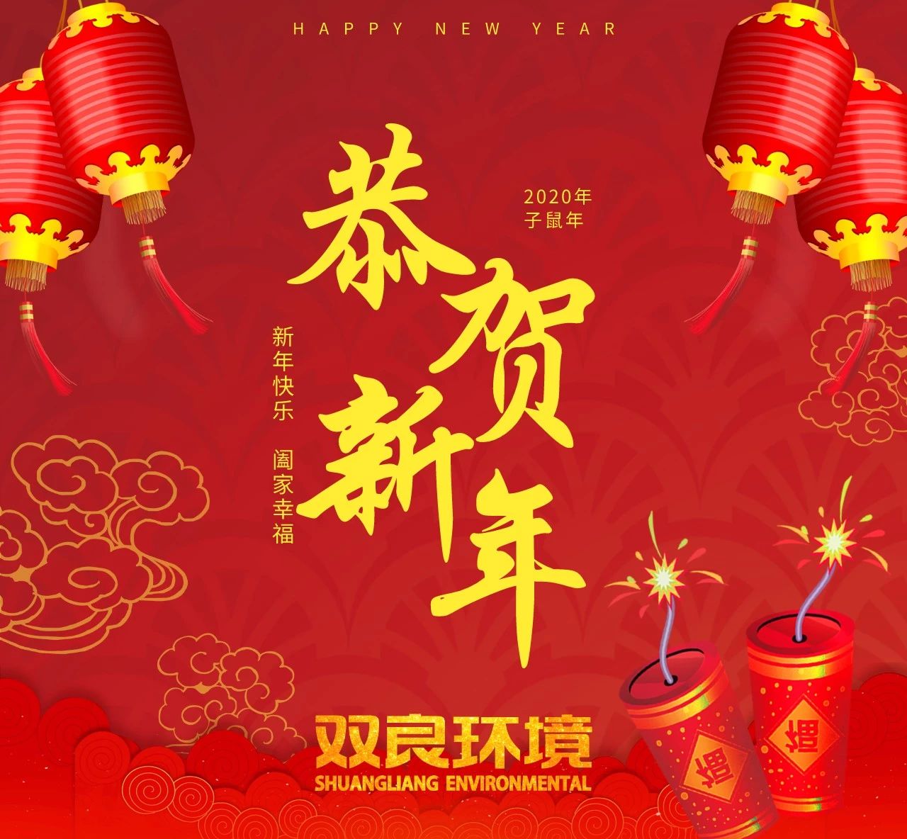 “鼠”你最旺，新春快樂！