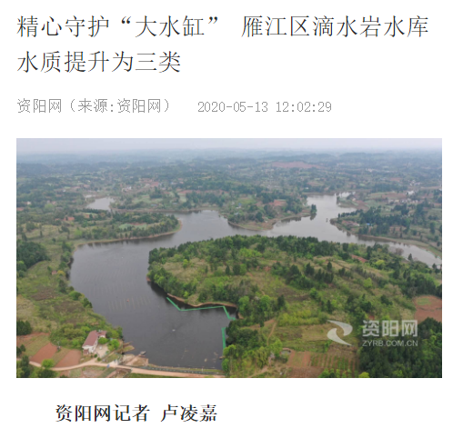 <a href=http://zfojg.cn target=_blank class=infotextkey><a href=http://zfojg.cn target=_blank class=infotextkey>雙良</a>環(huán)境</a>精心守護(hù)“大水缸” 雁江區(qū)滴水巖水庫水質(zhì)提升為Ⅲ類