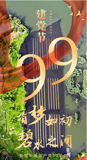 江蘇雙良熱烈慶祝中國共產(chǎn)黨成立99周年！