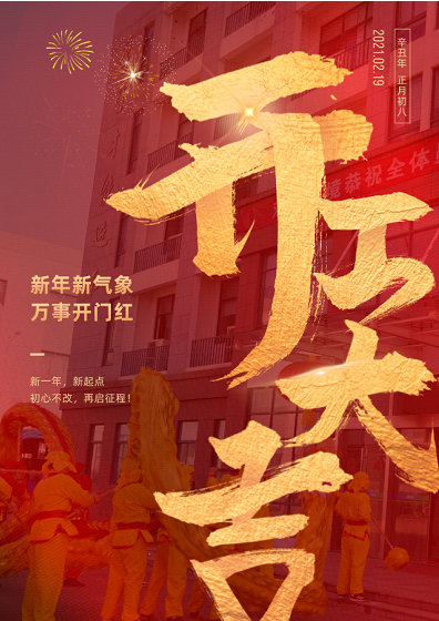 【雙良環(huán)境】｜開工大吉！一起牛牪犇！