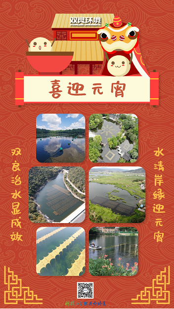 <a href=http://zfojg.cn target=_blank class=infotextkey><a href=http://zfojg.cn target=_blank class=infotextkey>雙良</a>環(huán)境</a>祝您和您的家人元宵佳節(jié)闔家團圓