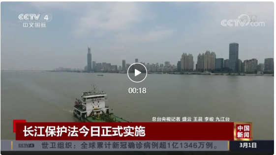 我國首部流域保護(hù)法律3月1日實(shí)施！