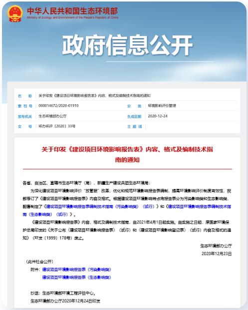 這30多項生態(tài)環(huán)境領(lǐng)域新規(guī)4月起正式實施！