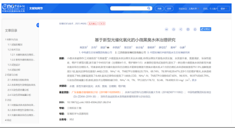 雙良環(huán)境研發(fā)團(tuán)隊(duì)多項(xiàng)研究論文發(fā)布！