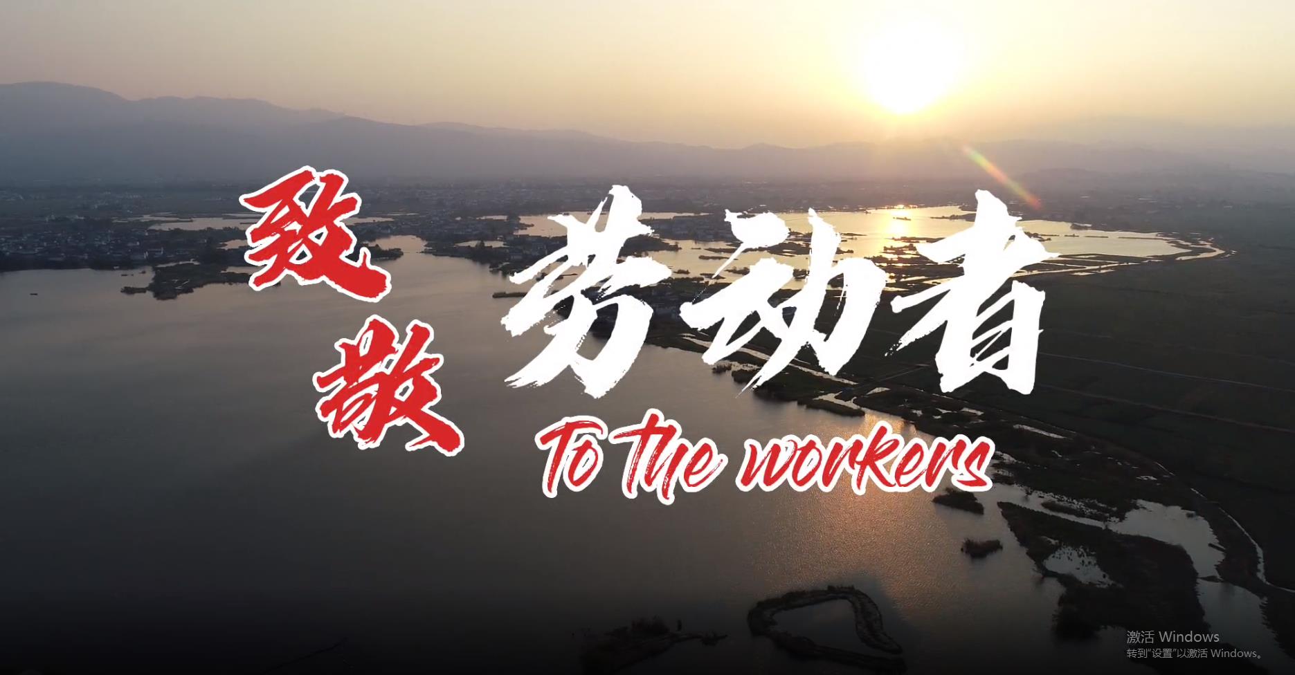 雙良環(huán)境致敬每一位勞動者！