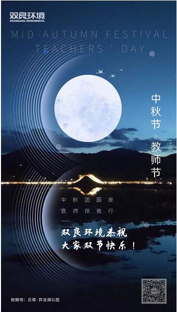 雙良環(huán)境恭祝大家雙節(jié)快樂！