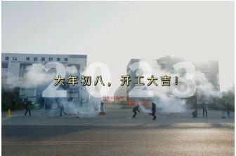 雙良環(huán)境｜新年新氣象，開啟新征程！我們開工啦~