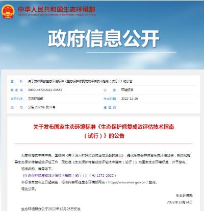 環(huán)保政策丨一波環(huán)保政策、標準開始實施（1月-2月）