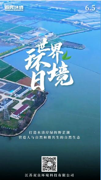 六五環(huán)境日｜保護自然生態(tài)，讓我們一起行動！