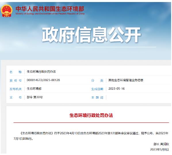 環(huán)保政策丨一波環(huán)保政策、標(biāo)準(zhǔn)開始實(shí)施(7月~8月）